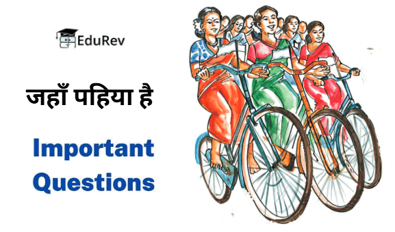 Important Questions: जहाँ पहिया है | Hindi Class 8