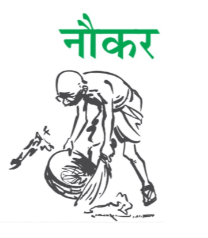 Summary: नौकर | Chapter Notes For Class 6