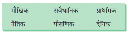 आश्रम का अनुमानित व्यय NCERT Solutions | Hindi (Vasant II) Class 7 (Old NCERT)