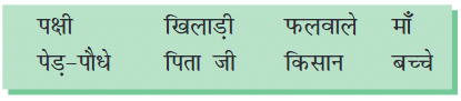 शाम- एक किसान NCERT Solutions | Hindi (Vasant II) Class 7 (Old NCERT)