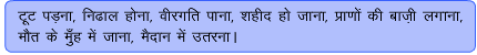 शहीद झलकारीबाई NCERT Solutions | Hindi (Durva II) Class 7 (Old NCERT)