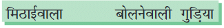 मिठाई वाला NCERT Solutions | Hindi (Vasant II) Class 7 (Old NCERT)