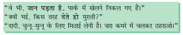 मिठाई वाला NCERT Solutions | Hindi (Vasant II) Class 7 (Old NCERT)
