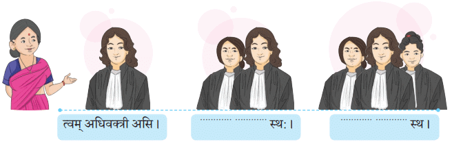 अहं च त्वं च NCERT Solutions | Sanskrit for class 6