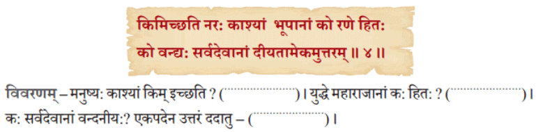 यो जानाति सः पण्डित: Chapter Notes | Sanskrit for class 6