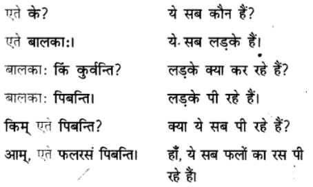 एषः कः ? एषा का ? एतत् किम् ? Chapter Notes | Sanskrit for class 6