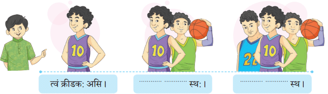 अहं च त्वं च NCERT Solutions | Sanskrit for class 6