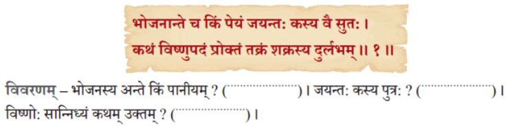 यो जानाति सः पण्डित: Chapter Notes | Sanskrit for class 6