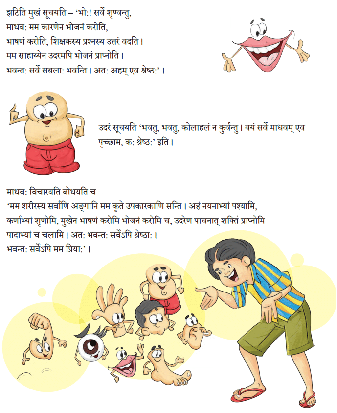 माधवस्य प्रियम् अङ्गम् Chapter Notes | Sanskrit for class 6