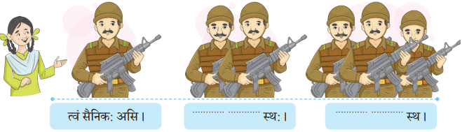 अहं च त्वं च NCERT Solutions | Sanskrit for class 6