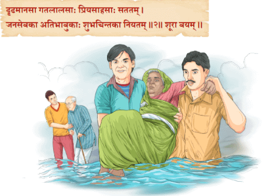 शूरा: वयं धीरा: वयम् Chapter Notes | Sanskrit for class 6
