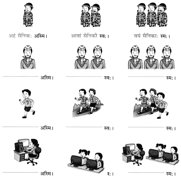 Worksheet: अहं च त्वं च | Sanskrit for class 6