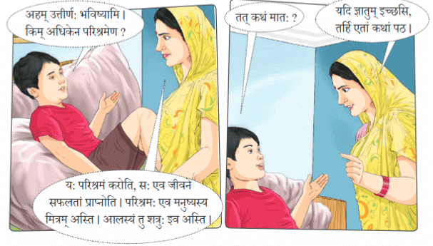 Chapter Notes: आलस्यं हि मनुष्याणां शरीरस्थो महान् रिपुः