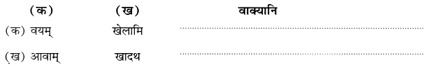 Worksheet: शूराः वयं धीराः वयम् | Sanskrit for class 6