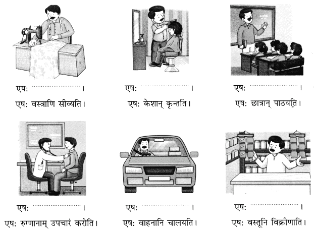 Worksheet: एष: क: ? एषा का ? एतत् किम् ? | Sanskrit for class 6