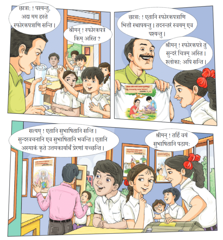 पृथिव्यां त्रीणि रत्नानि Chapter Notes | Sanskrit for class 6