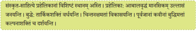 यो जानाति सः पण्डित: Chapter Notes | Sanskrit for class 6