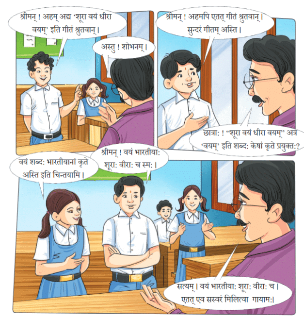 शूरा: वयं धीरा: वयम् Chapter Notes | Sanskrit for class 6
