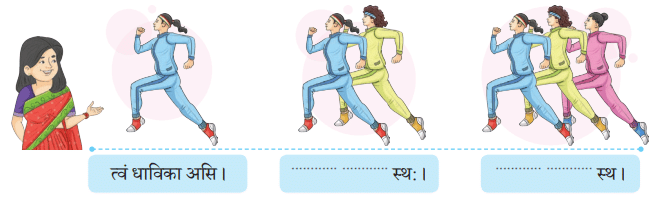 अहं च त्वं च NCERT Solutions | Sanskrit for class 6