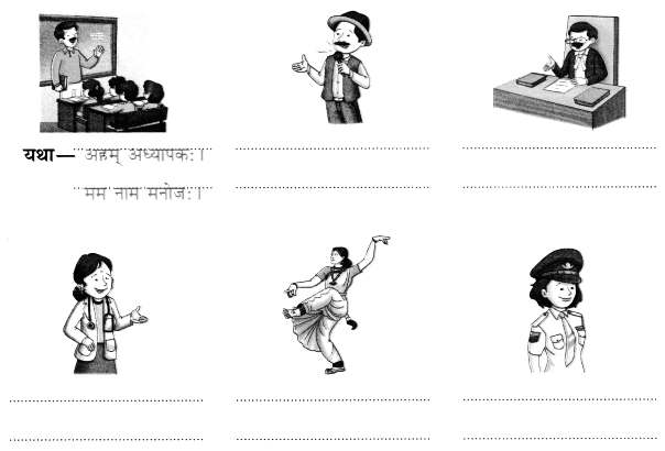 Worksheet: अहं च त्वं च | Sanskrit for class 6