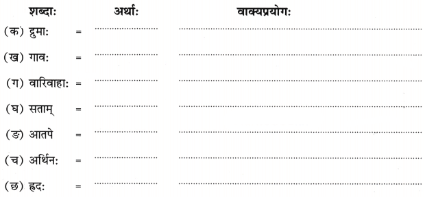 Worksheet: वृक्षाः सत्पुरुषाः इव | Sanskrit for class 6