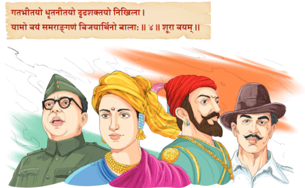 शूरा: वयं धीरा: वयम् Chapter Notes | Sanskrit for class 6
