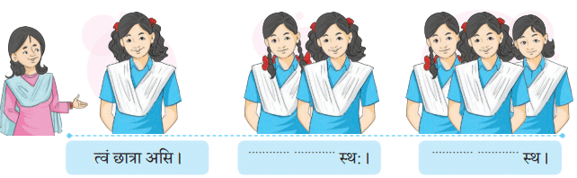 अहं च त्वं च NCERT Solutions | Sanskrit for class 6