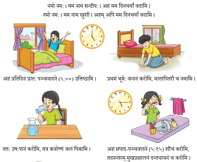 अहं प्रातः उत्तिष्ठामि Chapter Notes | Sanskrit for class 6