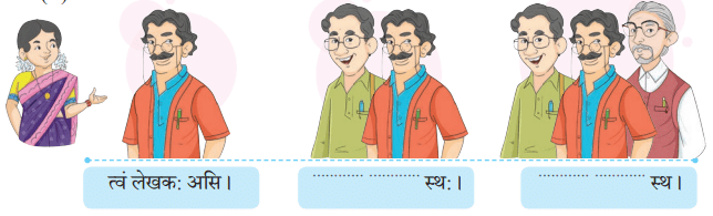 अहं च त्वं च NCERT Solutions | Sanskrit for class 6