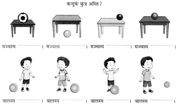 Worksheet: अतिथिदेवो भव | Sanskrit for class 6