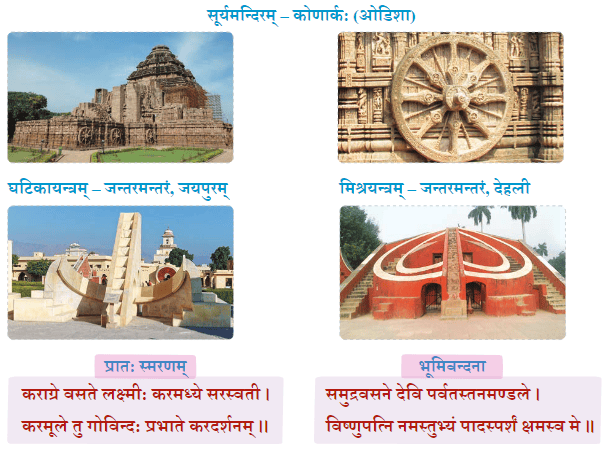 NCERT Solutions: अहं प्रातः उत्तिष्ठामि