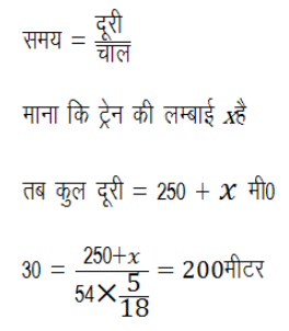 रेलगाड़ी से संबंधित प्रश्न (Train Problems) - Quantitative Aptitude