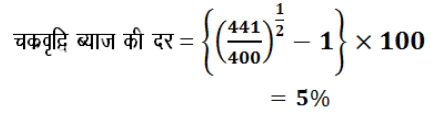 चक्रवृद्धि ब्याज (Compound Interest) (Part -2) - Quantitative Aptitude