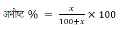 प्रतिशत (Percentage) (Part -1) - Quantitative Aptitude