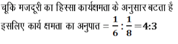 कार्य तथा समय (Work and Time) (Part - 2) - Quantitative Aptitude