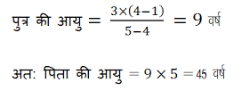 आयु पर आधारित प्रश्न ( Problem on Age) - Quantitative Aptitude