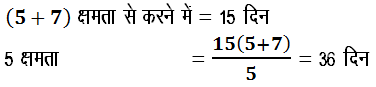 कार्य तथा समय (Work and Time) (Part - 1) - Quantitative Aptitude