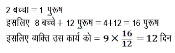 कार्य तथा समय (Work and Time) (Part - 2) - Quantitative Aptitude