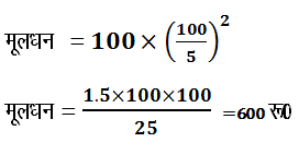 चक्रवृद्धि ब्याज (Compound Interest) (Part -1) - Quantitative Aptitude