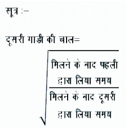 रेलगाड़ी से संबंधित प्रश्न (Train Problems) - Quantitative Aptitude