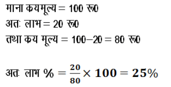 लाभ एवं हानि (Profit and Loss) (Part -3) - Quantitative Aptitude