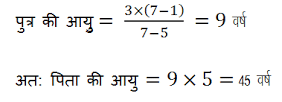 आयु पर आधारित प्रश्न ( Problem on Age) - Quantitative Aptitude