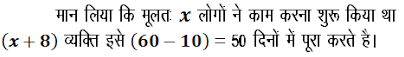 कार्य तथा समय (Work and Time) (Part - 2) - Quantitative Aptitude