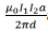 Magnetostatics - 2 | Electromagnetic Fields Theory (EMFT) - Electrical Engineering (EE)