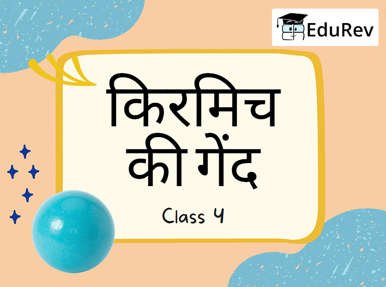 किरमिच की गेंद Chapter Notes | Hindi for Class 4