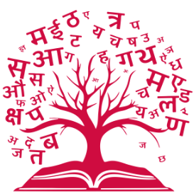 भाषा, बोली, लिपि और व्याकरण | Hindi Class 5