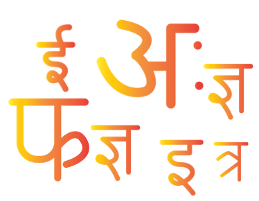 वर्ण - विचार | Hindi Class 5