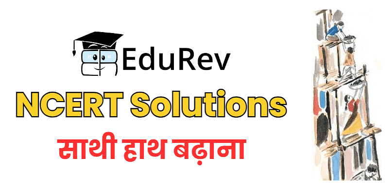 साथी हाथ बढ़ाना NCERT Solutions | Class 6 All Subjects (Old NCERT)