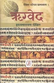Rigveda