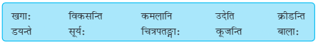 अभ्यास - लालनगीतम् | NCERT Solution | संस्कृत कक्षा 7 (Sanskrit Class 7)